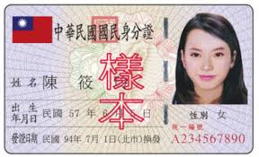 線上購買台灣身分證